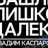 Разоблачение Вадима Каспарова Хватит БАДов на сегодня