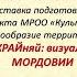 МОРДОВИЯ МОЯ КУЛЬТУРА