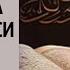 СУРАТ ФАТИХА АЯТУЛ КУРСИ ИХЛАС ФАЛАК НАС СИЛЬНАЯ РУКИЯ Dua For Help From Allah