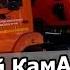 Обзор отзыв нового КамАЗа 65115 Cummins или КамАЗ 740 ZF9 или КПП154