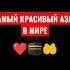 САМЫЙ КРАСИВЫЙ АЗАН В МИРЕ подпишись Shorts ислам азан
