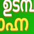 മര യൻ ഉടമ പട സ യ ഹ ന പ ര ർത ഥന