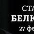 Сделка США и Украины Международный хит Сигма бой Российские оппозиционеры за Трампа Белковский