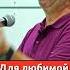 Ради любимой готов на все Сатья Дас сатьядас психология веды сатья семья