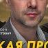 Арестович Российская пропаганда следует за внутриамериканскими нарративами День 579 25 09