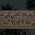 اللهم رحمتك أرجو فلا تكلني إلى نفسي طرفه عين وأصلح لي شأني كله لا إله إلا أنت