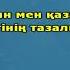 Ерке Есмахан KZ жігіт караоке текст минус