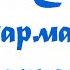 Ербол Спаналиев Шығармашылық концерт Толық нұсқа