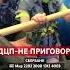 Скажи мне кто вместо меня пройдёт мой путь Все только в наших руках вместе мы поможем Софии