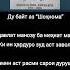топ Memes точикистон шеър Абулқосим Фирдавсӣ