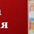 Пасха Красная Часть 1 Нина Павлова