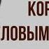 Корзина с еловыми шишками Краткое содержание