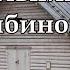 Мельница из Рябиновки Часть 2