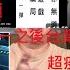 再再次圍台 台灣問題不透明原因 統一後 館長這個 台版甲亢 可以幫助打擊大陸光明會女權與凱勒期計畫