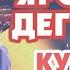 Ярослава Дегтярёва Кукушка Подари жизнь 26 11 2016