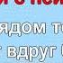 Караоке Битлз по русски перевод Алекса Невзорова