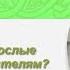 Что должны взрослые дети своим родителям Священник психолог Маркелова В Б и о Макарий Маркиш