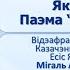 Тэма 15 Якуб Колас Паэма Новая зямля