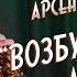 Арсений Алексеев Я хлеб с майонезом Стендап клуб представляет
