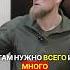 ЧТО БРАТЬ НА СВО война сво взаимопомощь мобилизация самопомощь фронт мысли история