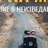 В ИРАН на машине Так ли ОПАСЕН