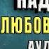 Разводить ся надо уметь Диана Рымарь Аудиокнига