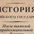 После тяжелой продолжительной болезни Время Николая II Борис Акунин аудиокнига