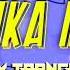 PREMIKA MORA HYBRID TRANCE MIX DJ LEX IN THE MIX OLD TRANCE MIX FAST REMIX