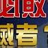 川嗆北約沒錢沒協防 星艦再摔 1時投兵成空 王毅嗆美印太敗事有餘 要日別在台灣找事 戰略大白話 20250307