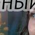 Вальс из к ф Мой ласковый и нежный зверь Фортепиано и струнные