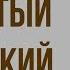 Толстый и тонкий Краткое содержание