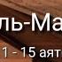 Выучите Коран наизусть Каждый аят по 10 раз Сура 70 Аль Мааридж 11 15 аяты