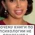 Почему книги по психологии не помогают Психолог Наталья Корнеева отношения психология