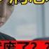 中国社会到底有多病态 35岁被淘汰 普通人根本不敢花钱 天马行空的王