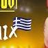 DJ DRAGOTINOV GREEK MIX 2O23