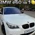 Какую е60 можно купить за 1млн Audirs7 Bmwm3 Moscow методмалова