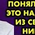 Наглая сноха стала принуждать меня к аборту но я сразу поняла для чего ей это надо и выгнала из дома