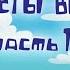 Мультфильм Секреты воды