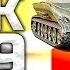 КАЧАЕМ ЛУЧШИЙ ТАНК WOT 2019 На Основном Аккаунте ХОЧУ ИМБУ Объект 279 Р