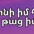 Lilit Hovhannisyan Ft GASOIIA Ush A Unofficial Lyrics Video