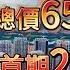 下集 投資深圳首選總價65萬 港人瘋搶地鐵上蓋30分鐘到福田 精裝修買一層送半層 京基 龍崗中心城 御景薈都 1 7萬 方 首期29萬 政府重點發展區域 38一房 62三房 70平三房 深圳房產