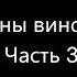 Александр Островский Без вины виноватые часть 3