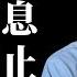 白纸革命转向海外 翻墙越来越难 习近平加速倒车激怒小粉红 形势一片大好 抗争仍需智慧