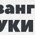 Лк 2 Толкование на Евангелие от Луки Блаженный Феофилакт Болгарский