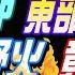 中天辣晚報 蔡正元 介文汲 栗正傑 新草挺柯P 東部戰區訪日 洛杉磯野火 竟怪中國 川普要烏 徵兵降至18歲 林嘉源辣晚報20250113完整版 中天新聞CtiNews