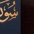 تلاوة خاشعة من سورة الفرقان القارئ عبد الرحمن مسعد