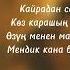 ISLAM Кайрадан сен деп текст песня