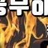장작소리 구글타이머 집중력을 높이는 10시간 공부법 뽀모도로 50min ㅣPomodoro 50 X 10SET With ASMR