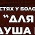 В гостях в ученого писателя исследователя Бориса Болотова программа Для тех чья душа не спит