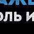 Король и Шут Отражение Караоке